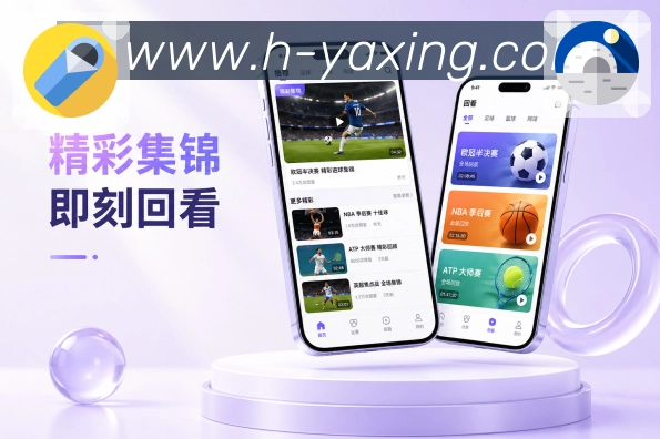<strong>亚星官网</strong>球队关注App入口