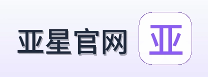 亚星官网 Logo